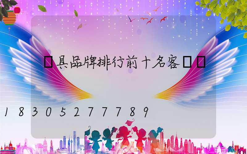 燈具品牌排行前十名客廳燈