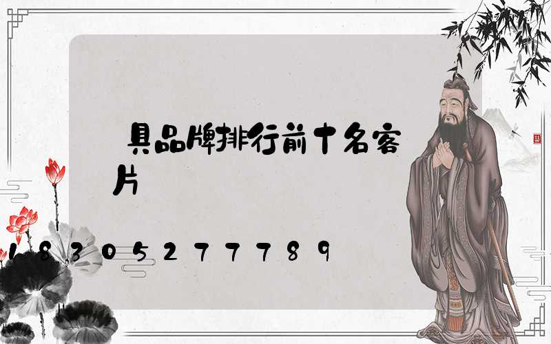 燈具品牌排行前十名客廳燈圖片