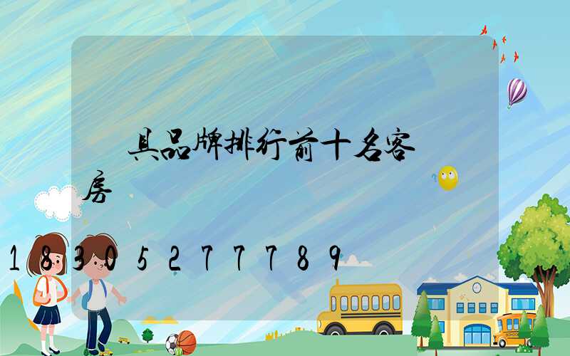 燈具品牌排行前十名客廳燈房燈