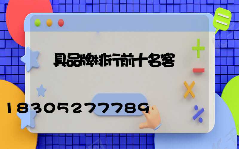 燈具品牌排行前十名客廳燈簡約