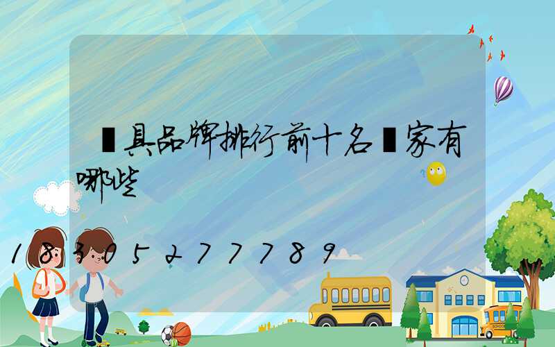 燈具品牌排行前十名廠家有哪些
