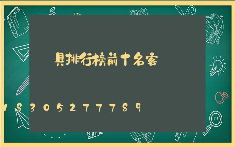 燈具排行榜前十名客廳燈