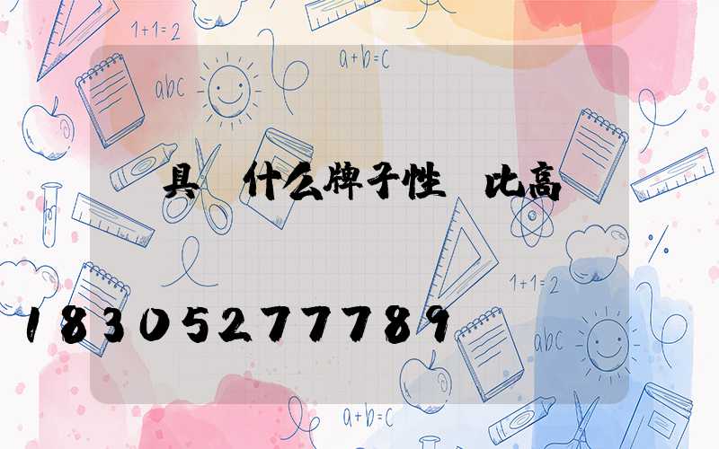 燈具買什么牌子性價比高