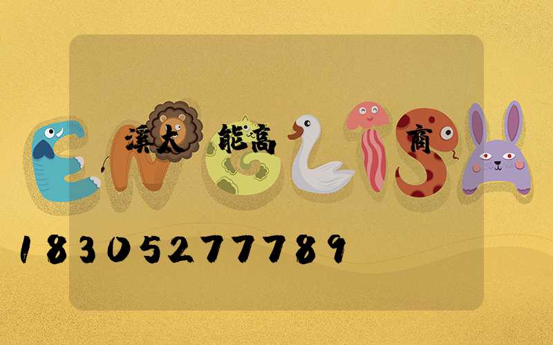 玉溪太陽能高桿燈經銷商