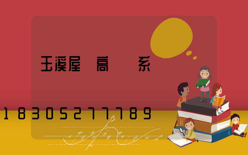 玉溪屋頂高桿燈系統