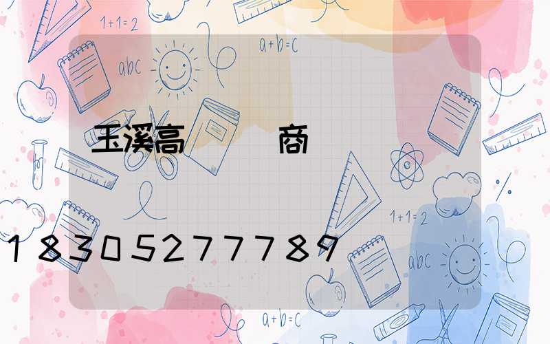 玉溪高桿燈廠商