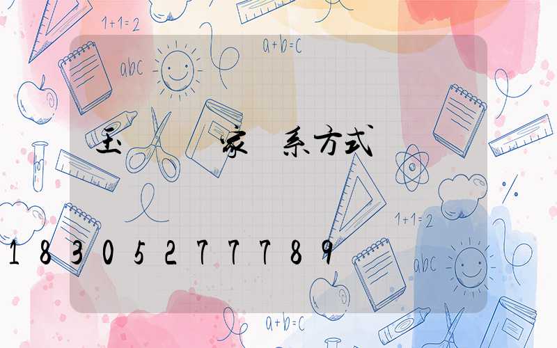 玉蘭燈廠家聯系方式