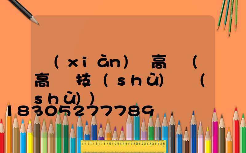 現(xiàn)貨高桿燈(高桿燈技術(shù)參數(shù))