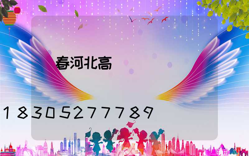 琿春河北高桿燈