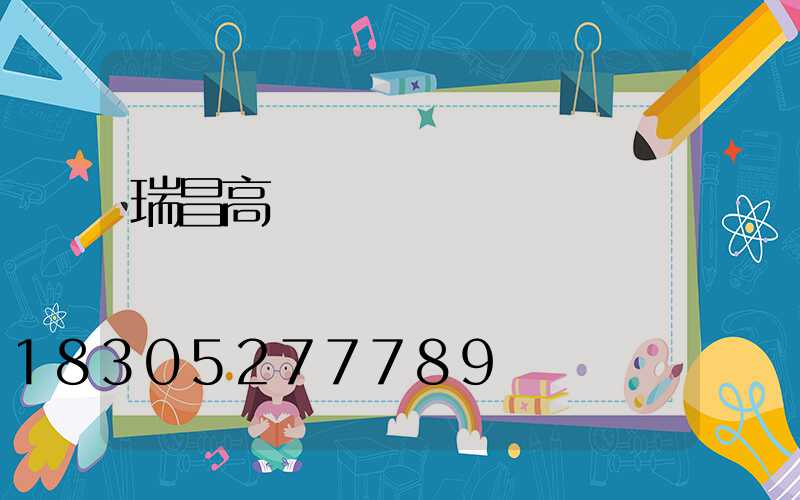 瑞昌高桿燈視頻