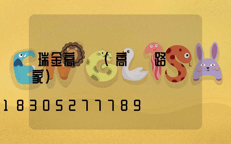 瑞金高桿燈(高桿燈路燈廠家)