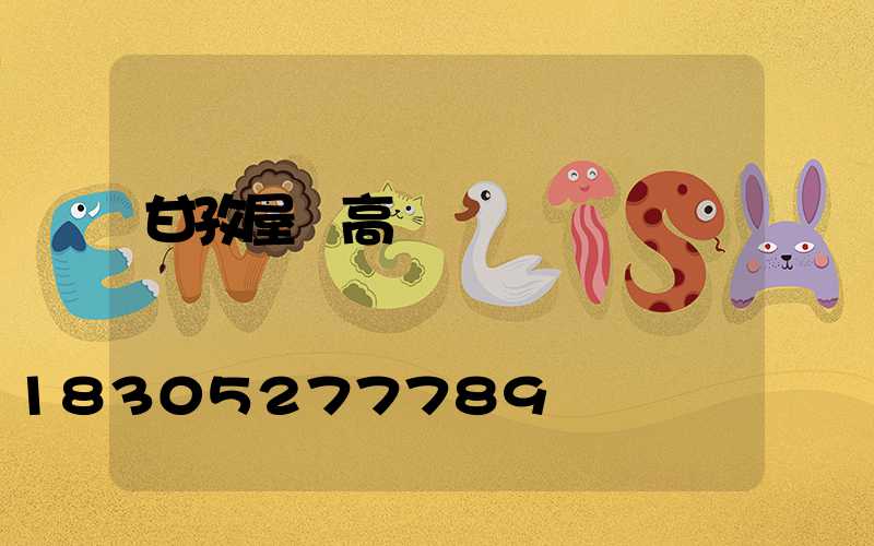 甘孜屋頂高桿燈價錢