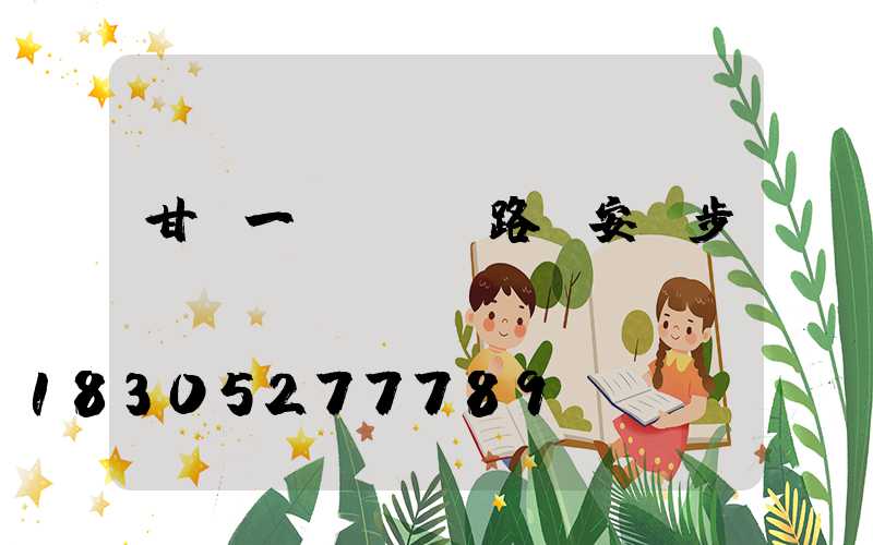 甘肅一體led路燈安裝步驟