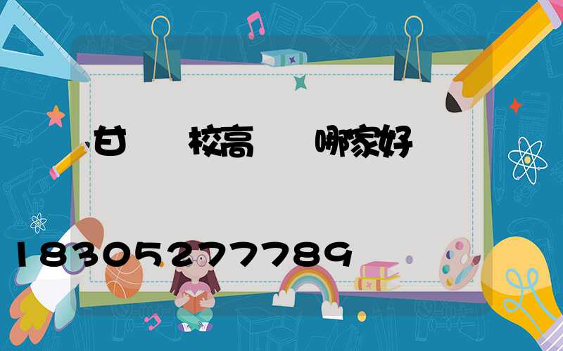 甘肅學校高桿燈哪家好