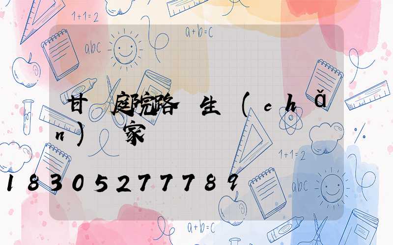 甘肅庭院路燈生產(chǎn)廠家