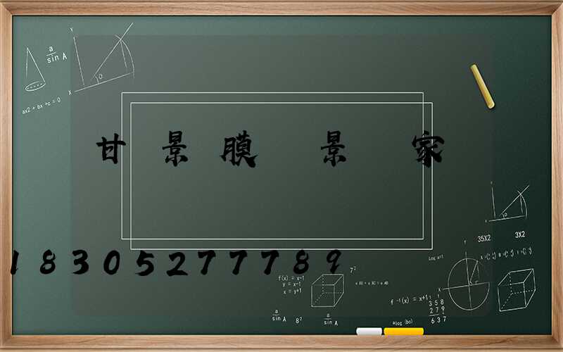 甘肅景區膜結構景觀廠家