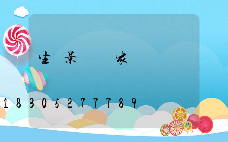 生產景觀燈廠家