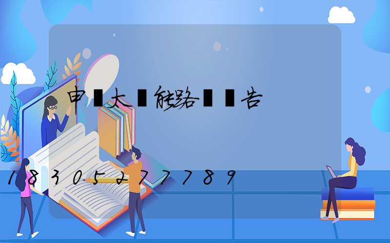 申請太陽能路燈報告