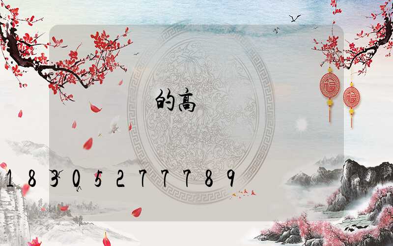 當陽優質的高桿燈