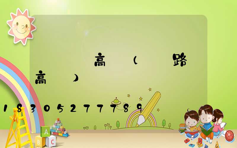 當陽機場高桿燈(機場路燈高桿燈)