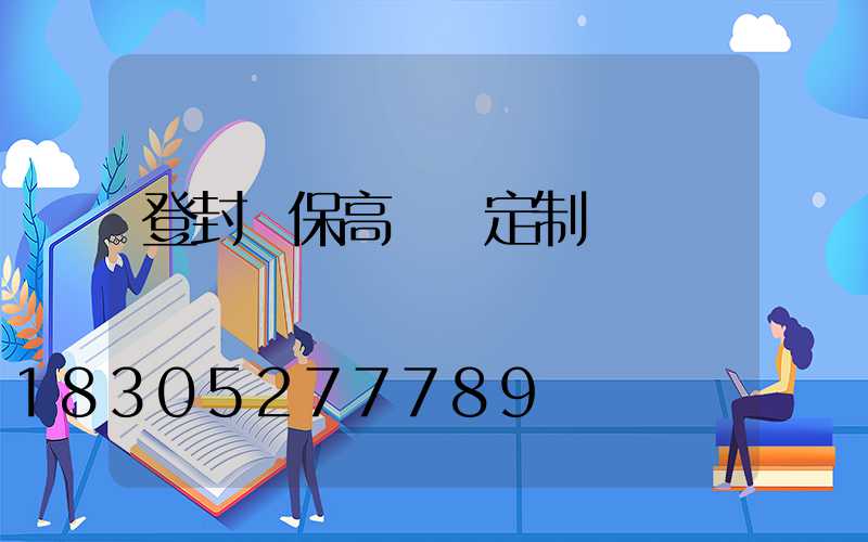 登封環保高桿燈定制