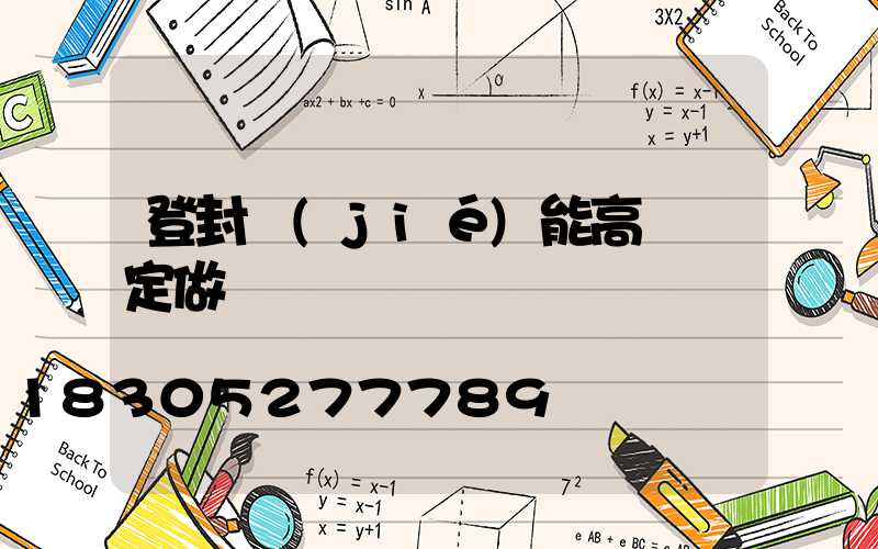 登封節(jié)能高桿燈定做