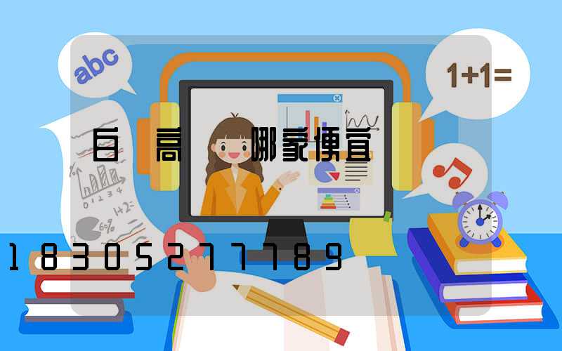 白銀高桿燈哪家便宜