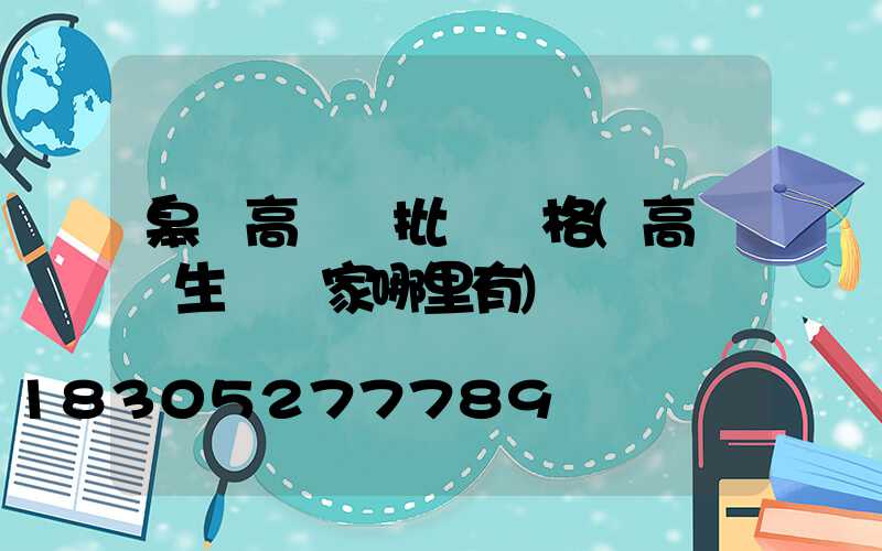 皋蘭高桿燈批發價格(高桿燈生產廠家哪里有)