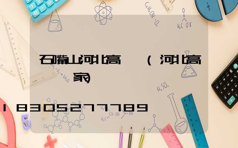 石嘴山河北高桿燈(河北高桿燈廠家)