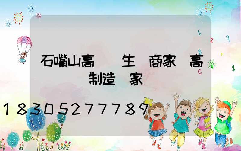 石嘴山高桿燈生產商家(高桿燈專業制造廠家)
