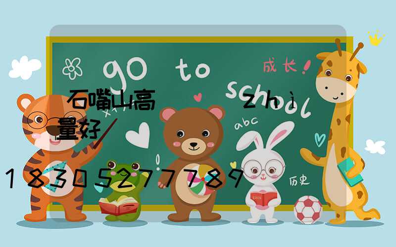 石嘴山高桿燈質(zhì)量好