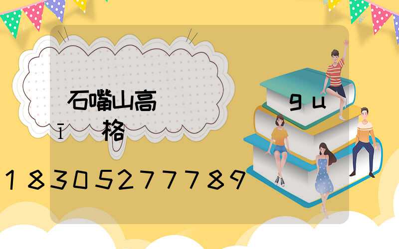 石嘴山高桿燈電纜規(guī)格