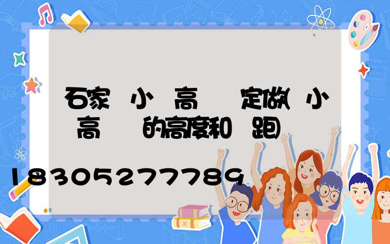 石家莊小區高桿燈定做(小區高桿燈的高度和間距)
