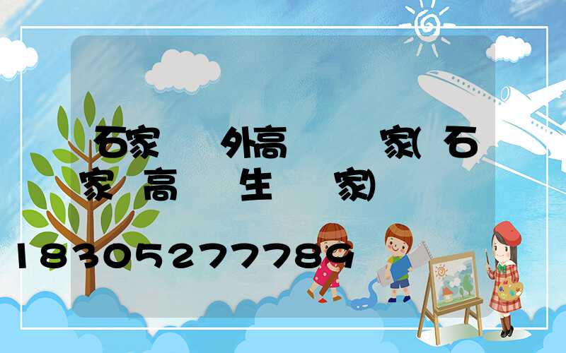 石家莊戶外高桿燈廠家(石家莊高桿燈生產廠家)