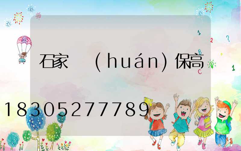 石家莊環(huán)保高桿燈