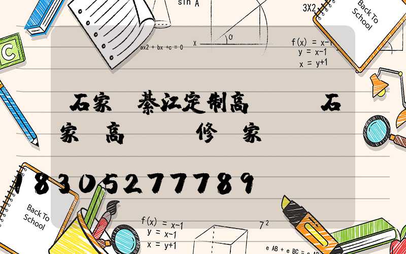 石家莊綦江定制高桿燈(石家莊高桿燈維修廠家)