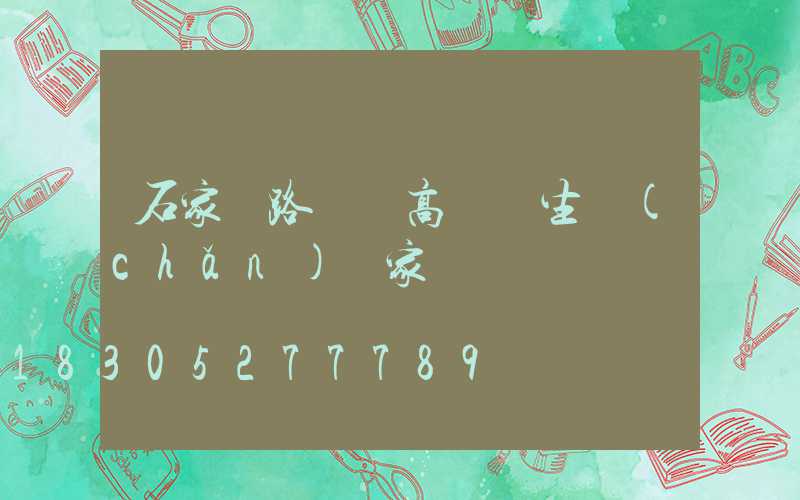 石家莊路燈桿高桿燈生產(chǎn)廠家