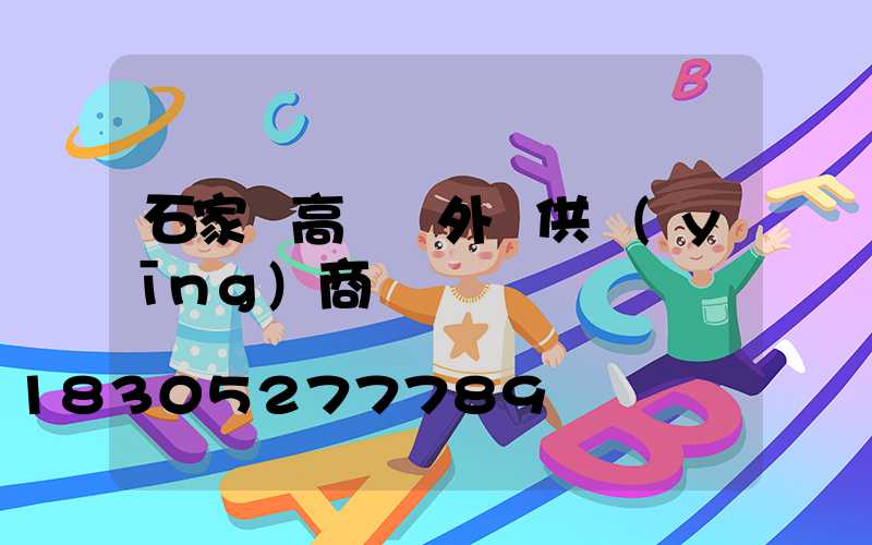 石家莊高桿燈外殼供應(yīng)商