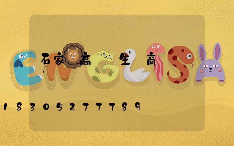 石家莊高桿燈生產商電話