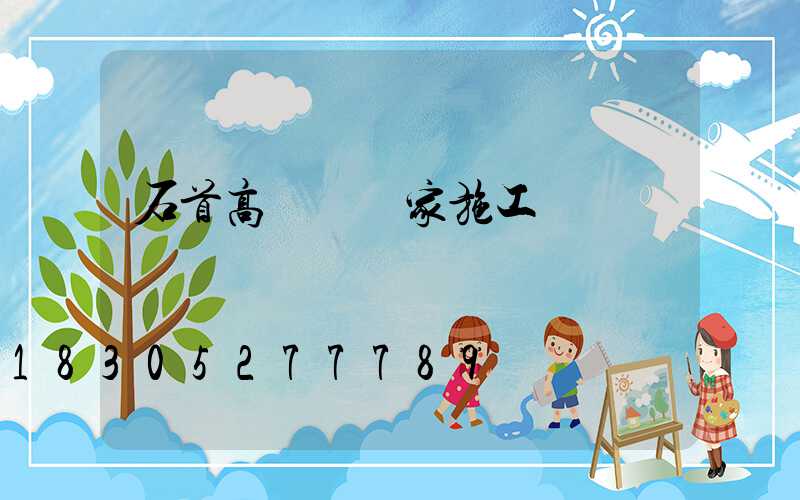 石首高桿燈廠家施工