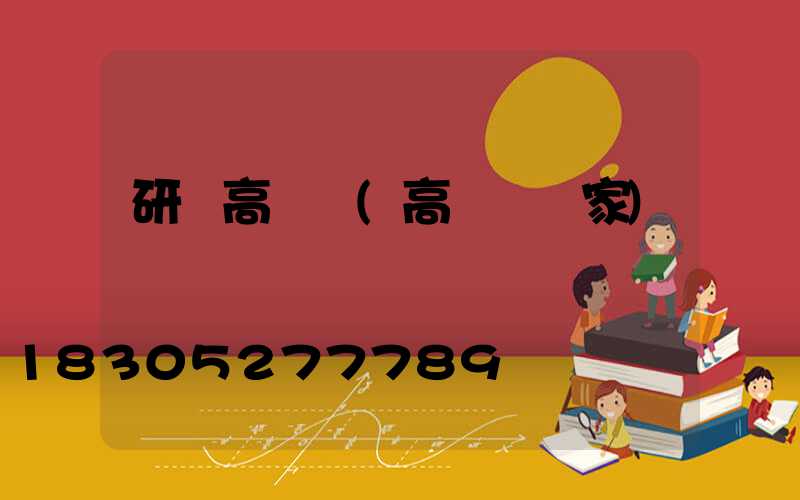 研發高桿燈(高桿燈廠家)