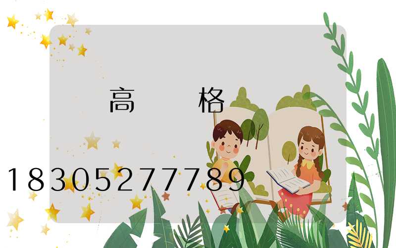 碼頭高桿燈價格