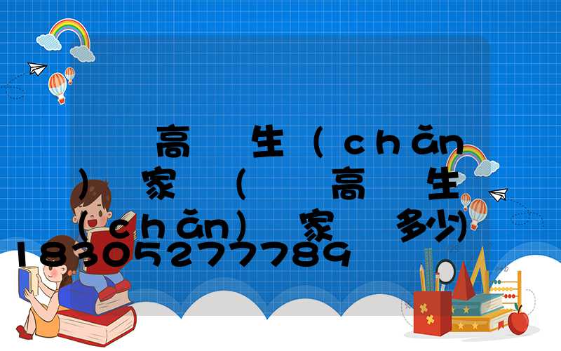 祿豐高桿燈生產(chǎn)廠家電話(祿豐高桿燈生產(chǎn)廠家電話多少)