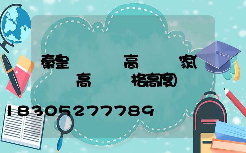 秦皇島運動場高桿燈廠家(運動場高桿燈規格高度)