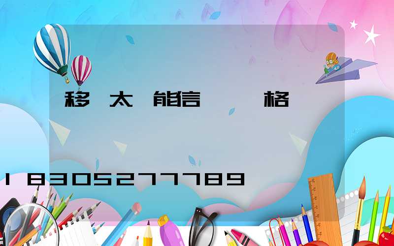 移動太陽能信號燈價格