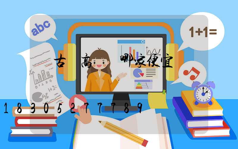 紅古區高桿燈哪家便宜