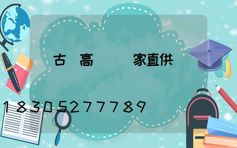 紅古區高桿燈廠家直供