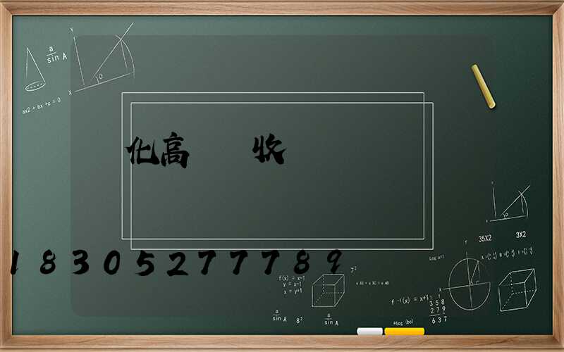 綏化高桿燈收費