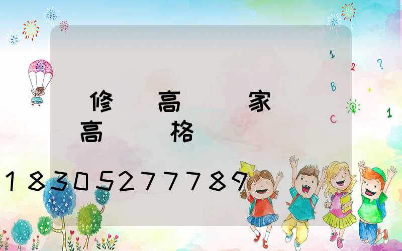 維修廣場高桿燈廠家(廣場燈高桿燈價格)