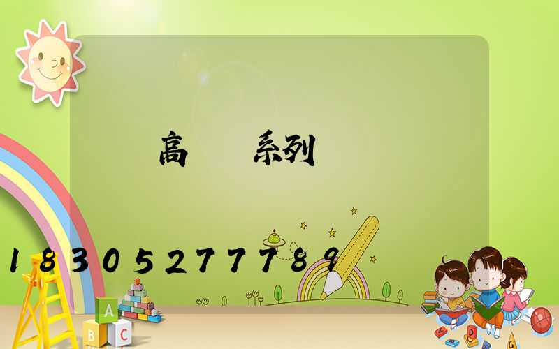 綿陽高桿燈系列